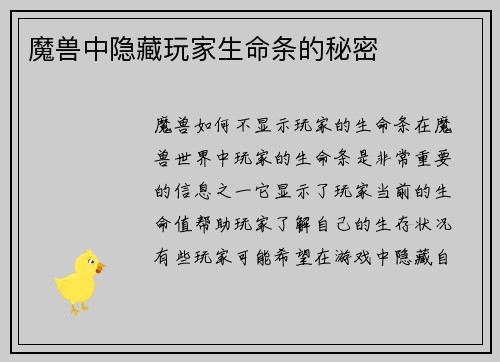 魔兽中隐藏玩家生命条的秘密